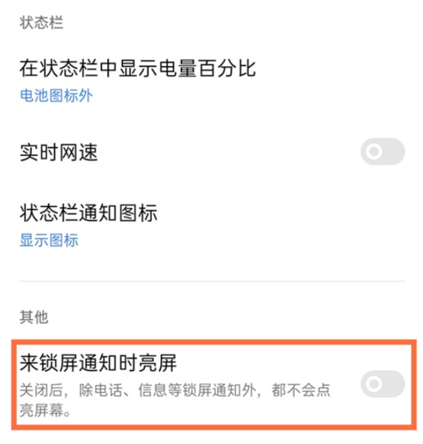 真我GT2Pro亮屏通知在哪里开启?真我GT2Pro亮屏通知的开启方法截图