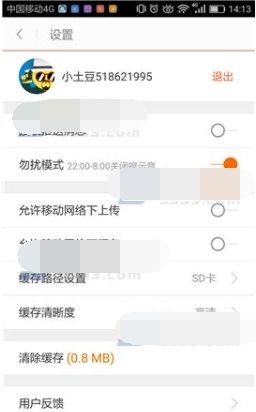 在土豆视频APP中将勿扰模式打开的详细讲解截图