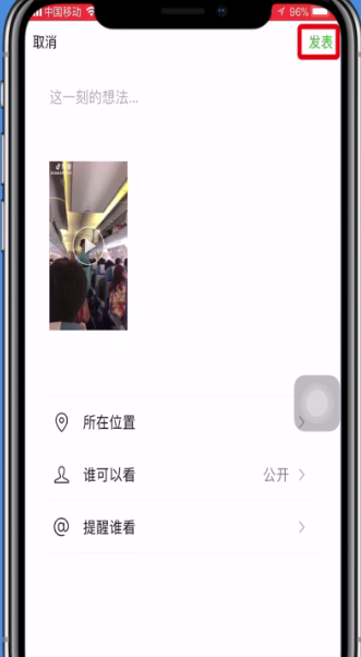 抖音短视频分享朋友圈的具体步骤截图