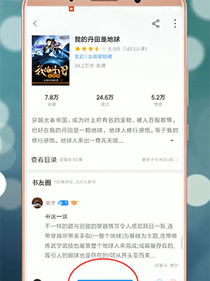 在qq阅读里调出设置的图文操作截图