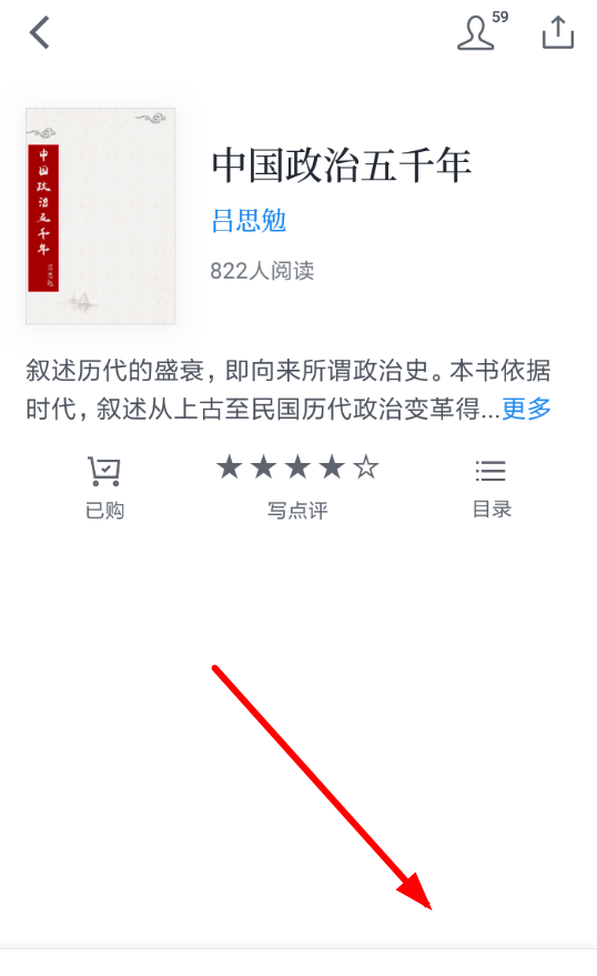 微信读书APP标记已读的操作流程截图