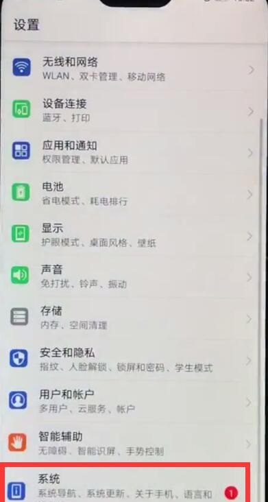 华为nova3e中将导航键隐藏的具体步骤截图