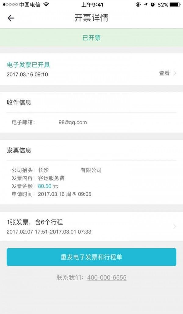 Uber优步怎样申请发票?Uber优步申请发票技巧截图