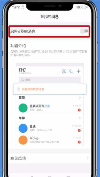 钉钉中置顶显示@我的消息的简单步骤截图