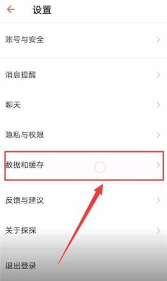 在探探APP中清理数据的详细流程讲解截图