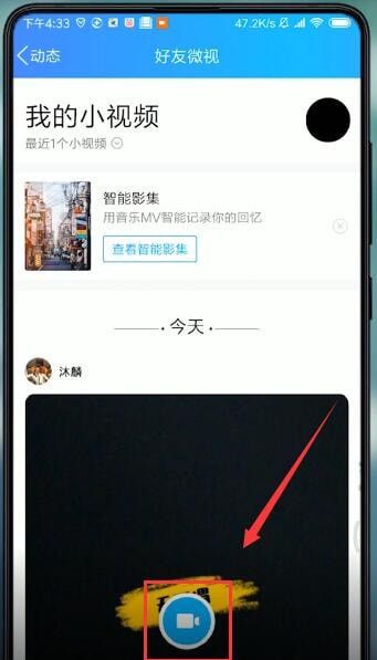 在qq里进行合拍的简单操作截图