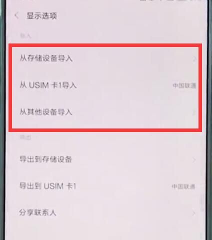 小米mix2s中导入联系人的操作步骤截图