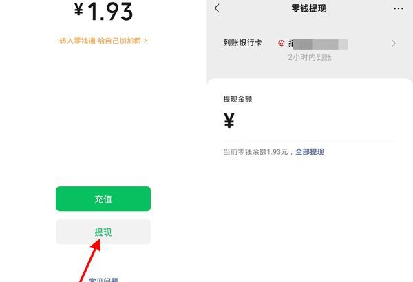 微信零钱能不能转到别人的银行卡?微信零钱能不能转到别人的银行卡介绍截图