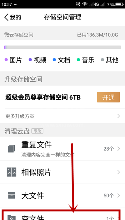腾讯微云怎么快速删除空文件? 腾讯微云删除空文件的技巧步骤截图