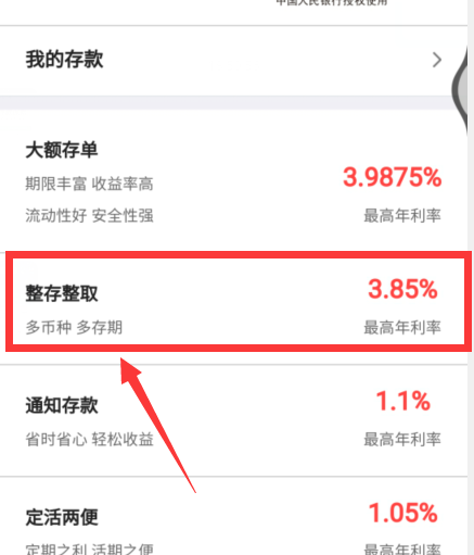 中国银行app如何定期存款？中国银行app定期存款方法截图