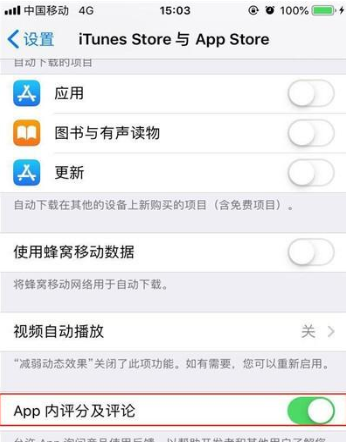 iphone11关闭应用评分提醒的操作过程截图