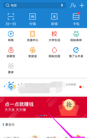 支付宝捐出蚂蚁积分的简单操作介绍截图