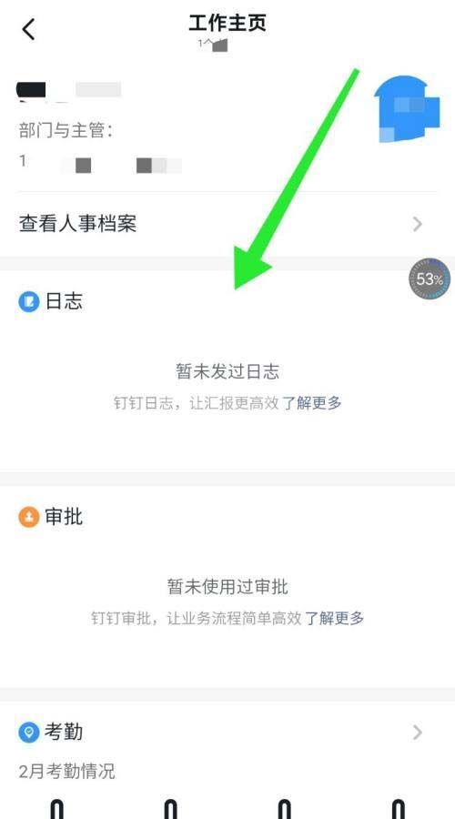 钉钉怎样查看个人工作档案?钉钉查看个人工作档案教程截图