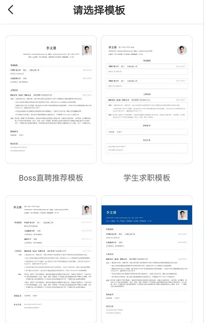 boss直聘简历怎么制作 boss直聘简历制作步骤截图