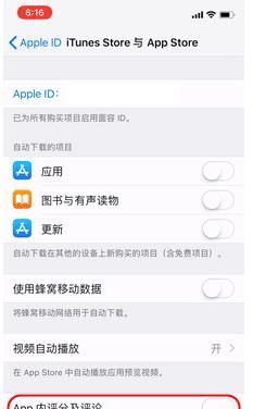 如何关闭iPhone应用评分及评论弹窗 关闭iPhone评论弹窗方法截图