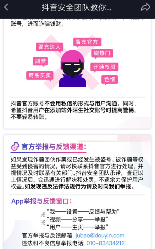 抖音APP投诉商家的详细操作截图