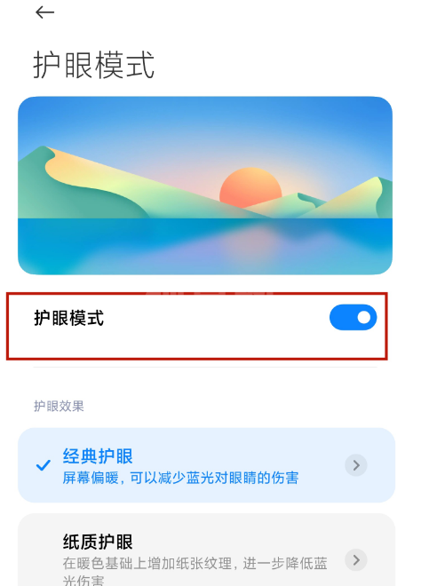 小米11有护眼模式吗 小米11打开护眼模式的步骤教程截图