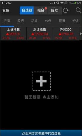 通过东方财富网APP买股票的基础操作截图