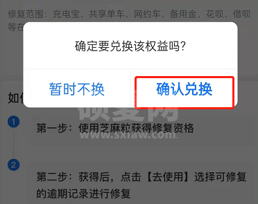 支付宝芝麻信用怎么删除逾期记录？支付宝芝麻信用修复逾期记录教程截图