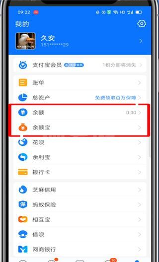 如何查支付宝余额?支付宝查看余额的简单步骤截图