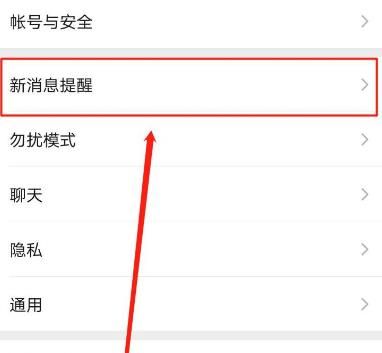 微信如何关闭弹出来新信息?微信如何关闭弹出来新信息的方法截图