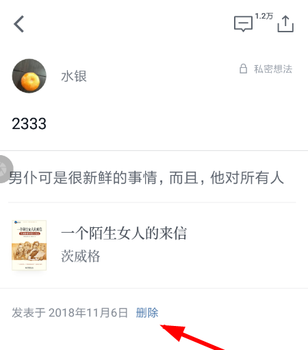 在微信读书里隐藏想法的基础操作截图