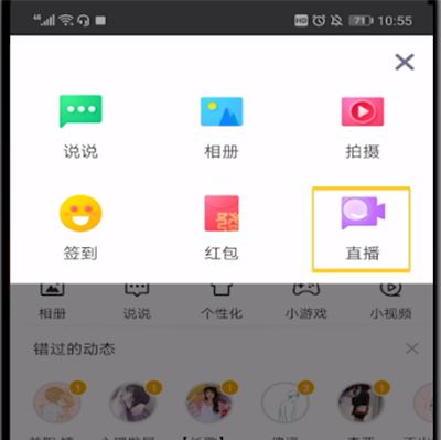 qq空间中进行录屏的操作教程截图