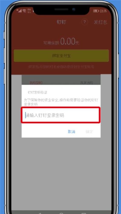 钉钉app绑定支付宝的具体步骤截图