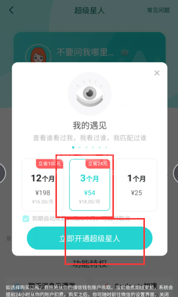 soul app怎么设置隐身?soul app设置隐身的方法截图