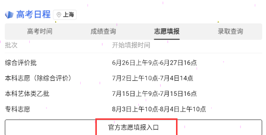 今日头条如何填报高考志愿?今日头条填报高考志愿方法步骤截图