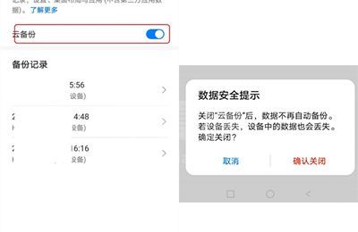 华为p40pro怎样启用云备份?华为p40pro启用云备份教程截图