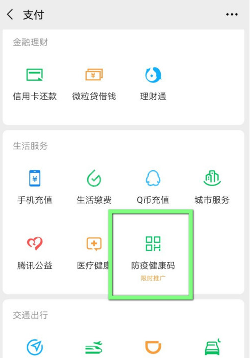 微信怎么打印健康码 微信健康码打印步骤截图