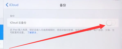 ipad备份所有数据的方法截图