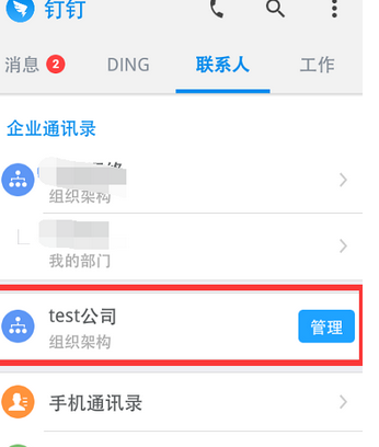 钉钉APP建群的简单操作截图