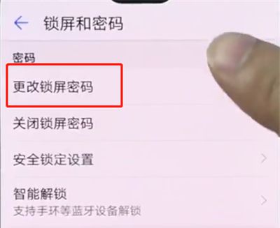华为手机中更改锁屏密码的详细步骤截图