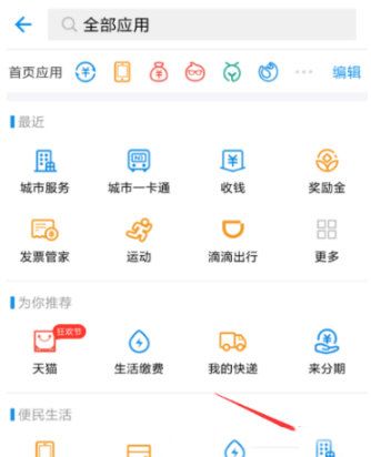 支付宝里使用公交卡的操作教程分享截图