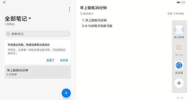 怎样设置华为matepad11分屏?华为matepad11设置分屏教程