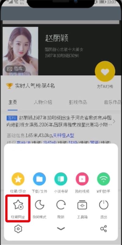 uc浏览器中收藏网页的简单步骤截图