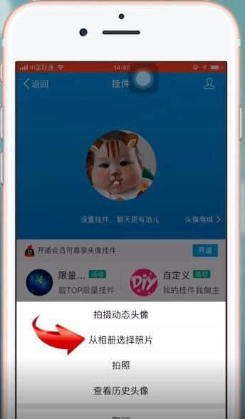 qq重新设置换头像的操作流程截图