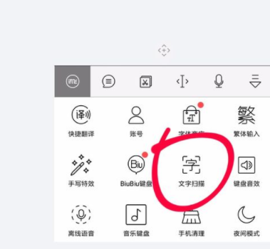 讯飞输入法APP文字扫描功能使用讲解截图