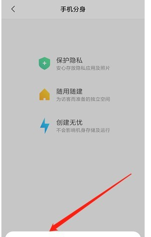 小米手机开启分身功能的操作使用截图