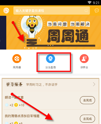 在课海APP里查看课程的操作流程截图