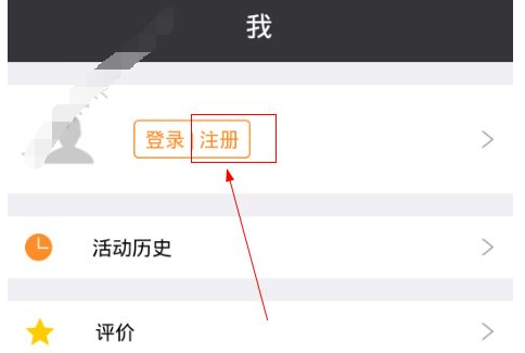 镜玩APP进行注册的简单操作截图