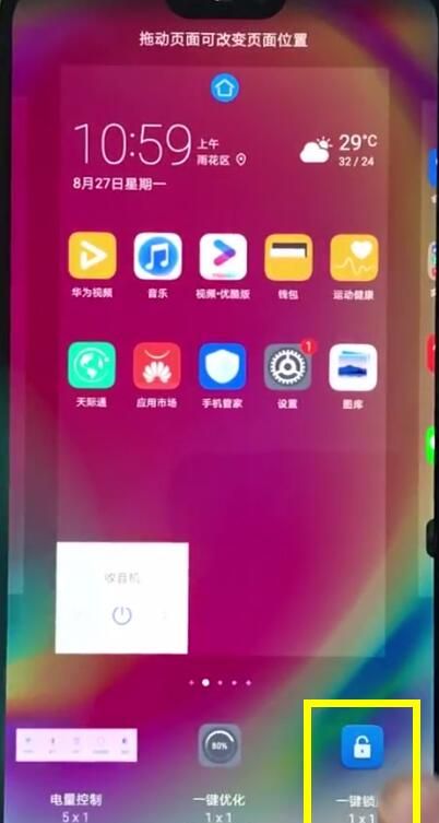 华为nova3e中设置一键锁屏的操作步骤截图