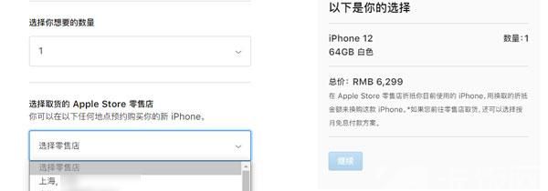 iPhone12如何预约到店取货 iPhone12预约到店取货的方法截图