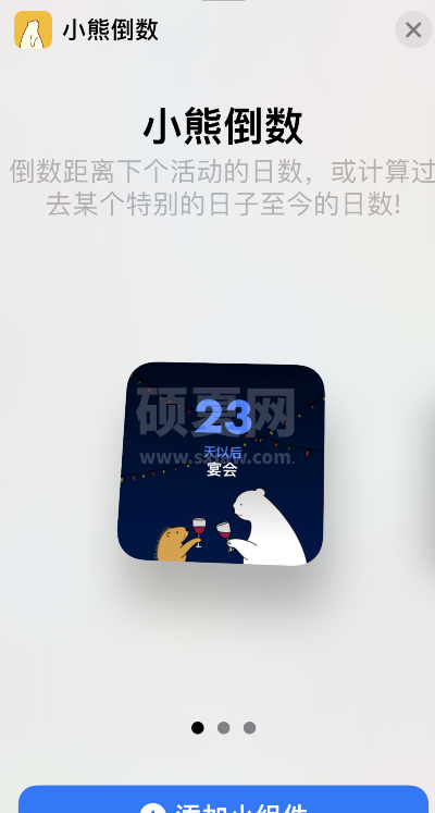 小熊倒数如何添加小组件?小熊倒数添加小组件步骤截图