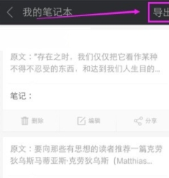 爱阅读查看及导出笔记的图文操作截图