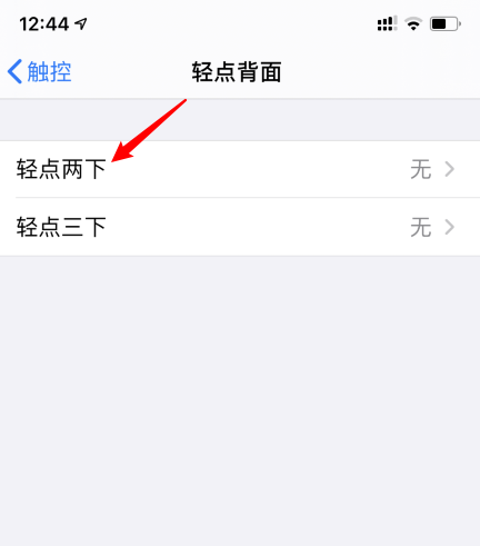 苹果手机轻点背面功能怎么设置 苹果手机轻点背面功能设置方法截图