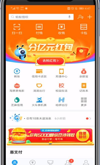 支付宝中瓜分红包的简单教程截图