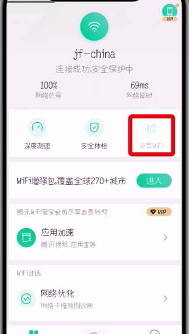 腾讯wifi管家分享密码的简单步骤截图